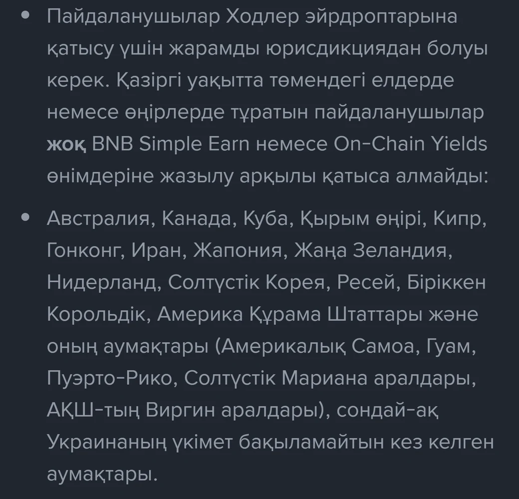 AIGENSYN хабарландыруындағы шектеулер тізімі: Ходлер эйрдроптарына қатыса алмайтын елдер мен өңірлердің толық тізбегі