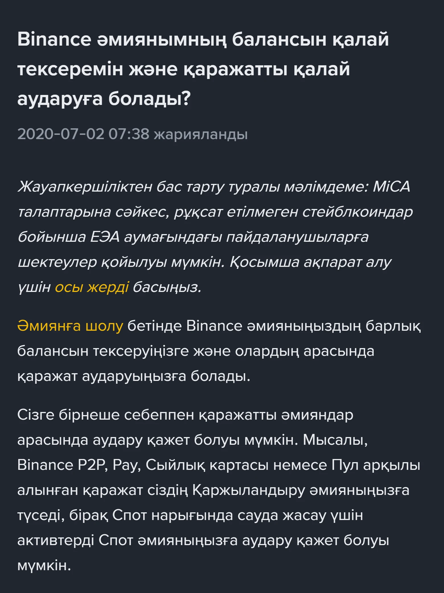 Binance-тің қазақша «Binance әмиянымның балансын қалай тексеремін және қаражатты қалай аударуға болады?» бетінің жоғарғы бөлігі: 2020-07-02 жарияланды деген жалғыз күн және P2P, Pay, Сыйлық картасы қаражаты Қаржыландыру әмиянына түседі деген абзац