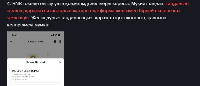Binance-ке алғашқы крипто енгізу: желі, MEMO және уақыт