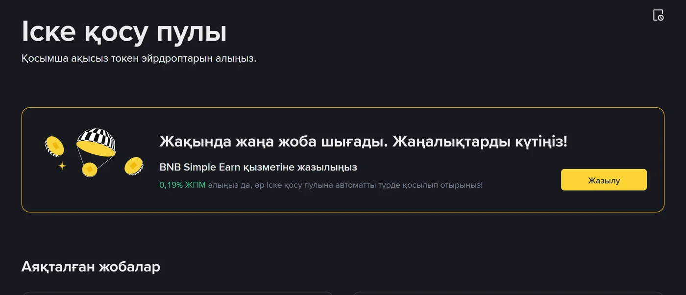 Binance эйрдропы шын ба: Іске қосу пулы мен хабарландыруды тексеру