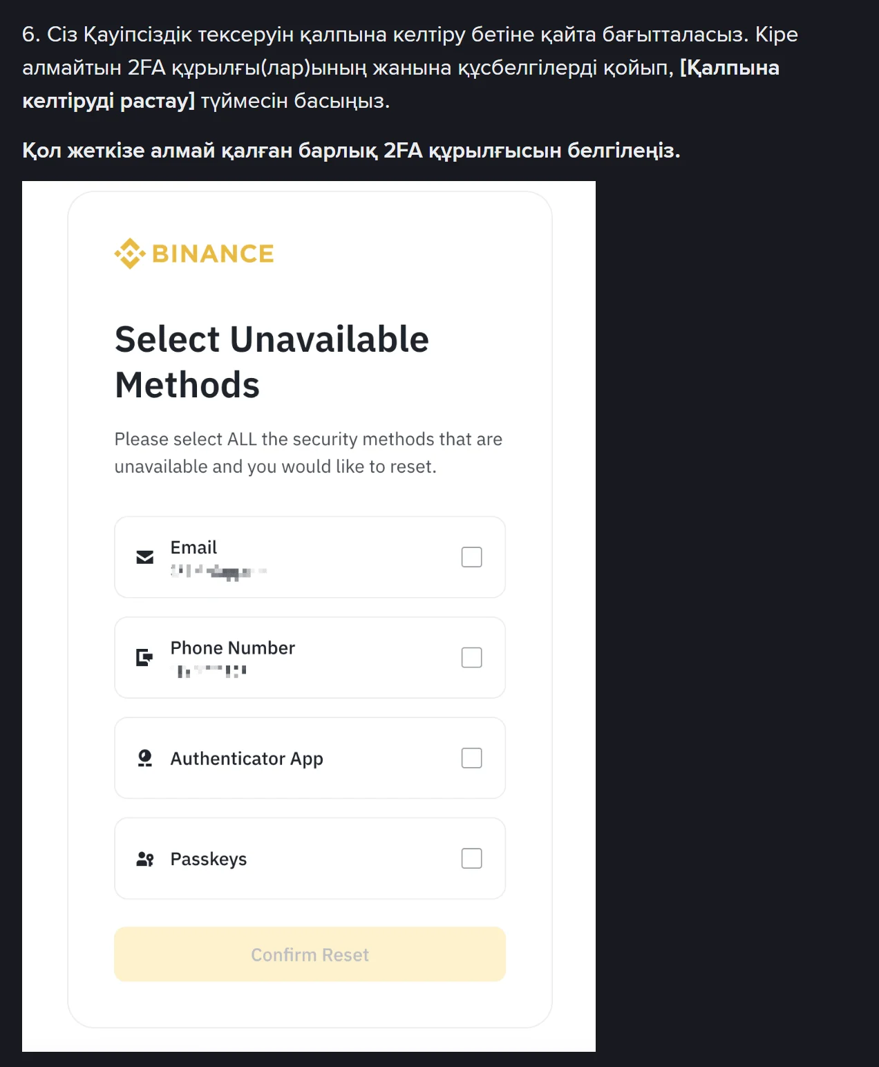 Select Unavailable Methods экраны: Email, Phone Number, Authenticator App және Passkeys тізімі