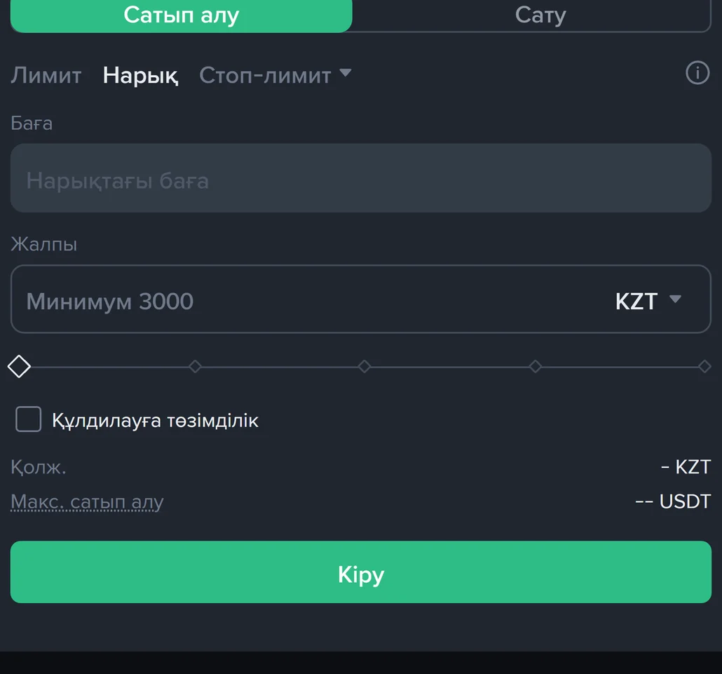 Binance-тің қазақша нұсқасындағы USDT/KZT спот жұбының «Нарық» тапсырыс панелі: жалпы сома өрісінде «Минимум 3000» KZT деп тұр