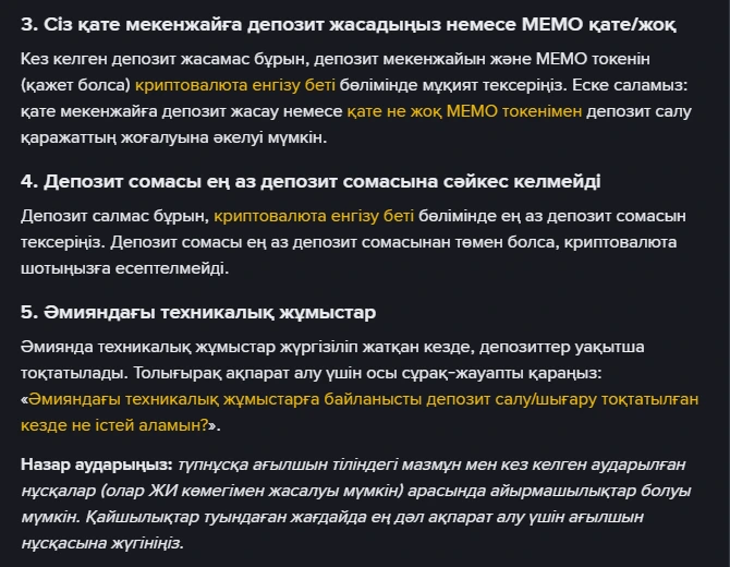 Binance-тің қазақша «Неге депозит есептелмеді?» бетіндегі 3-5 себептер: қате мекенжай немесе MEMO, ең аз сомадан төмен депозит, әмияндағы техникалық жұмыстар