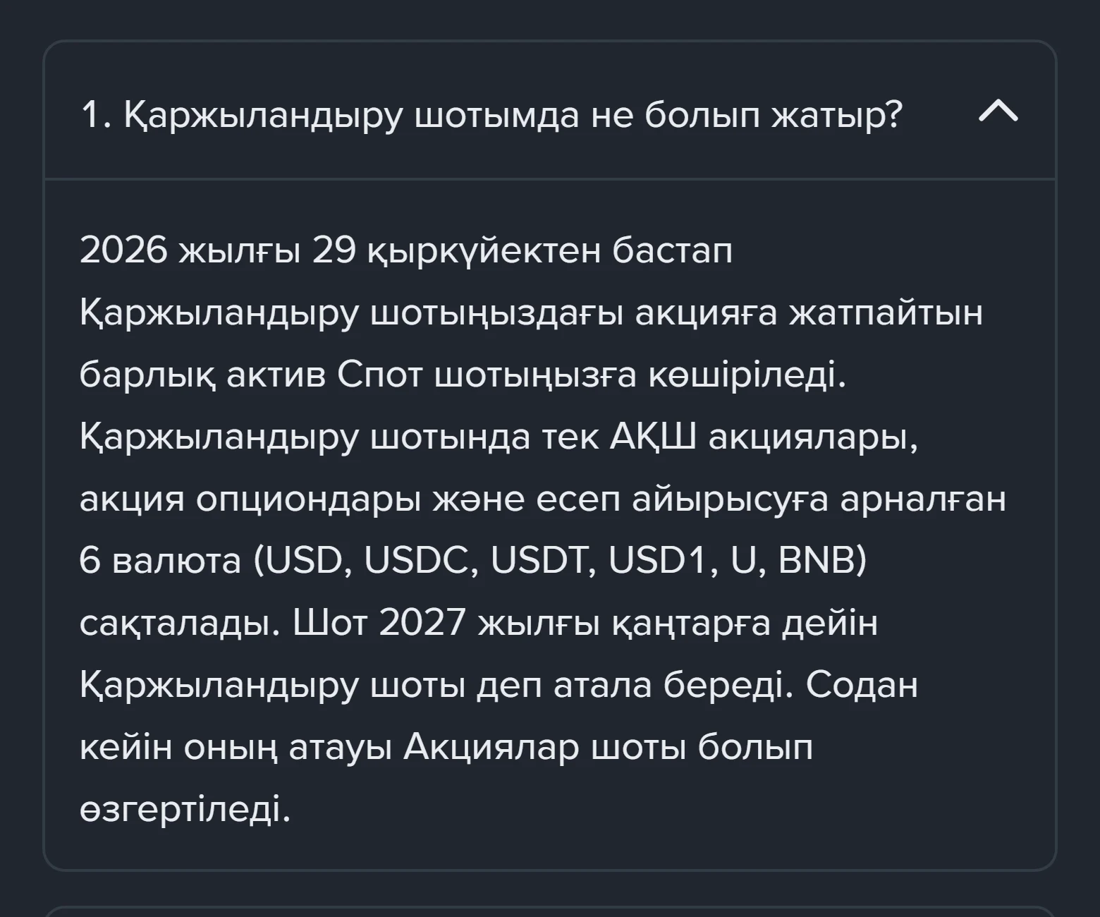 Binance анықтама бетіндегі ашылған сұрақ «1. Қаржыландыру шотымда не болып жатыр?» және оның қазақша жауабы: 29 қыркүйектен бастап акцияға жатпайтын активтер Спот шотына көшіріледі