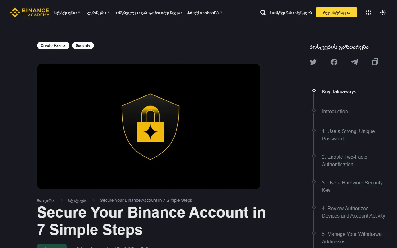 Binance Academy-ის ოფიციალური ანგარიშის უსაფრთხოების გვერდი: ყვითელი საკეტის ილუსტრაცია და 2FA-სა და ავტორიზებული მოწყობილობების შემოწმების სარჩევი