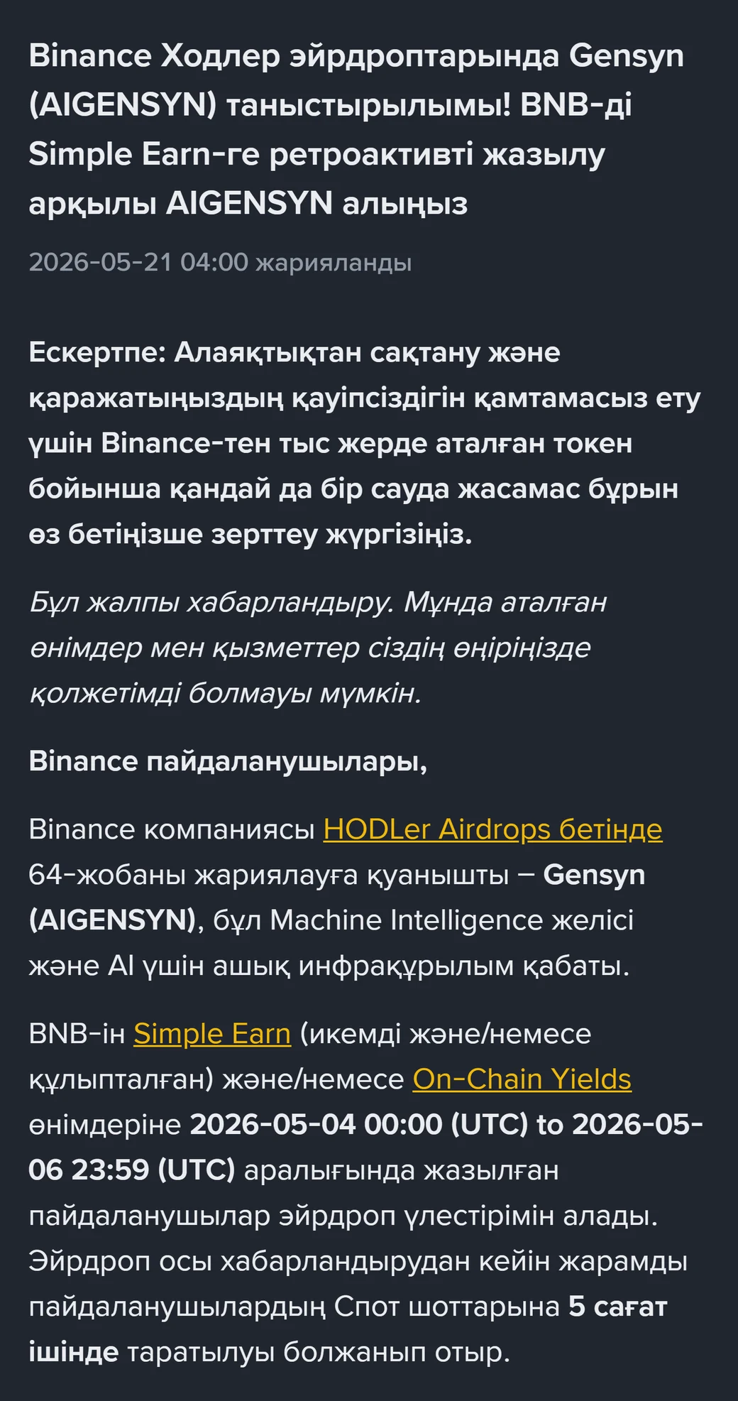 Binance сайтындағы AIGENSYN эйрдропының қазақша хабарландыруы: жарияланған күні, BNB снапшотының кезеңі және Спот шотына 5 сағат ішінде таралуы