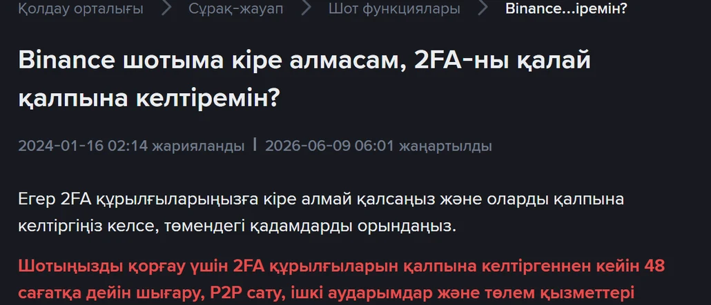 Binance телефон нөмірін ауыстыру: 24 ма, 48 сағат па?
