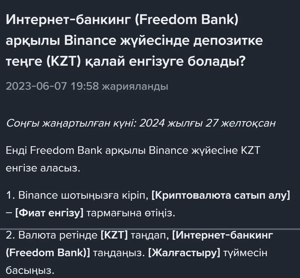 Binance-тің қазақша көмек бетінің жоғарғы бөлігі: тақырып, 2023-06-07 жарияланған күні, 2024 жылғы 27 желтоқсандағы жаңарту белгісі және алғашқы екі қадам